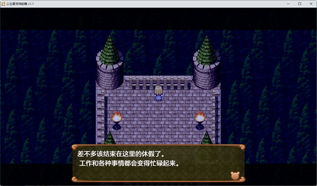 图片[3]-公主夏洛特前篇我和公主的秘密之旅 ver1.1 汉化作弊版 RPG游戏 700M-顽兔