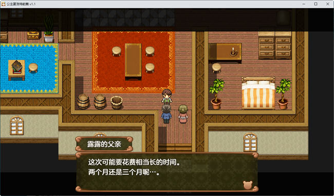 图片[4]-公主夏洛特前篇我和公主的秘密之旅 ver1.1 汉化作弊版 RPG游戏 700M-顽兔