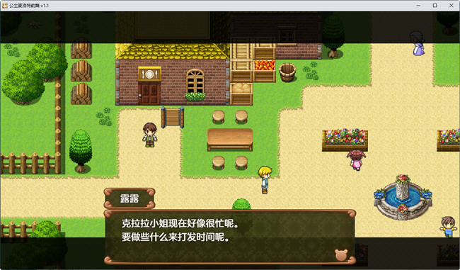 图片[5]-公主夏洛特前篇我和公主的秘密之旅 ver1.1 汉化作弊版 RPG游戏 700M-顽兔