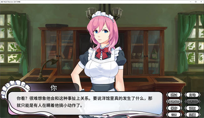 图片[4]-女仆洋馆古怪之人 ver1.10.3 官方中文正式版 多结局ADV游戏 500M-顽兔