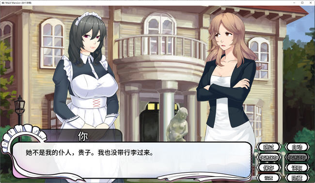 图片[2]-女仆洋馆古怪之人 ver1.10.3 官方中文正式版 多结局ADV游戏 500M-顽兔