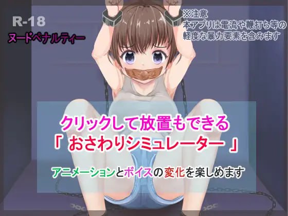 【SLG生肉有动态】裸体惩罚【新作触摸SM拘束222M】-顽兔