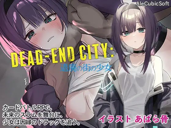 Dead-End City 颓废街道的少女(只有安卓)-顽兔