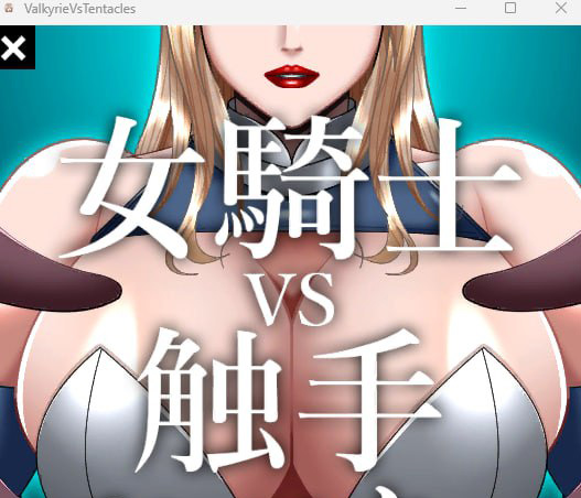 【2D生肉】女騎士VS触手モンスター【SLG动态触手电脑+安卓】-顽兔