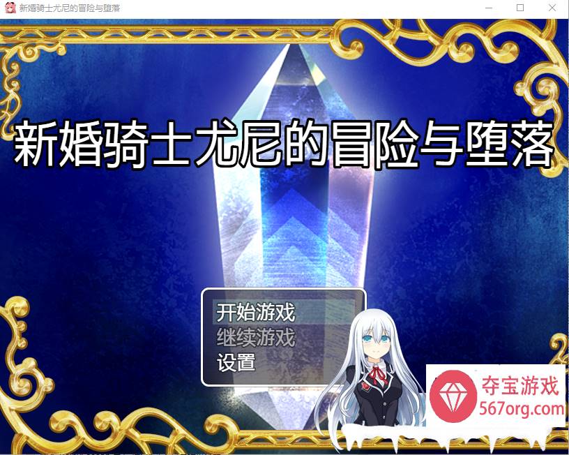 [日系RPG汉化] 新婚骑士尤尼的冒险与堕落 PC+安卓汉化版 [500M]-顽兔