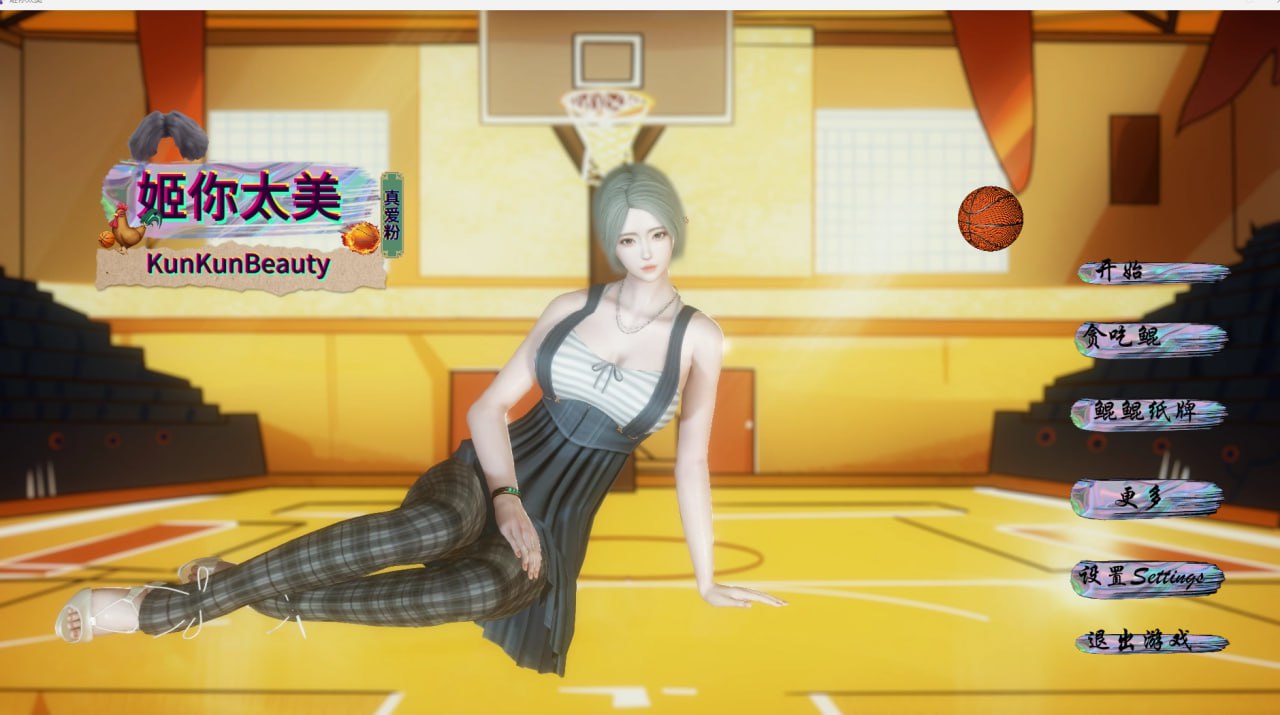 【国产坤坤同人恶搞】姬你太美 KunKunBeauty【无HSLGCVPC】-顽兔