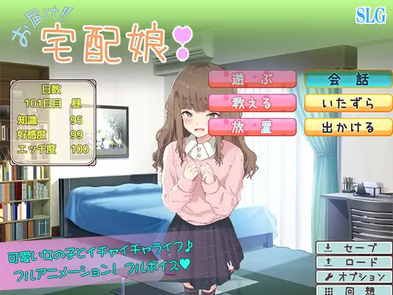 【养成SLG机翻全动态】送达的方式！快递宅女！机翻附存档【PC+安卓JOI900M】(体验版)-顽兔