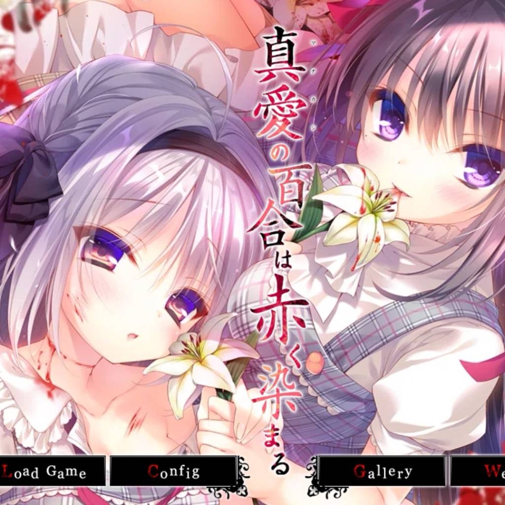 【经典神作汉化重口】真爱百合赤染真爱の百合は赤く染まる 汉化版+全CG【PC+安卓KR4.7G】-顽兔