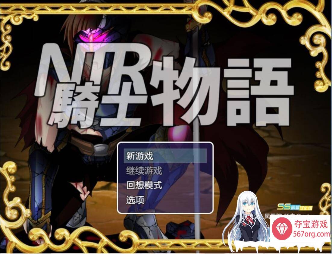 [RPG汉化] NTR骑士物语：最爱的人被睡了我也要战斗 PC+安卓精翻汉化版 [1.3G]-顽兔