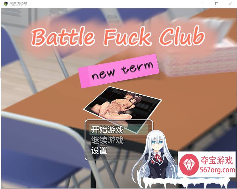 [日系RPG动态汉化] 战操俱乐部 Battle Fuck ClubPC+安卓汉化版[750M]-顽兔