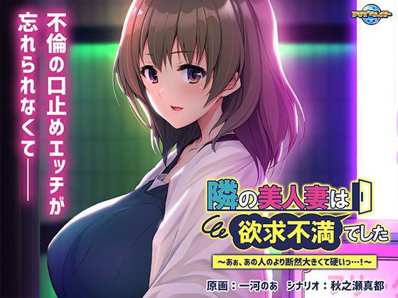 【PC+KRKR汉化】【拔作ADV】邻居美人妻欲求不满-顽兔