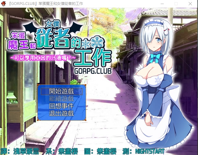 笨蛋魔王和女仆从者的工作-顽兔
