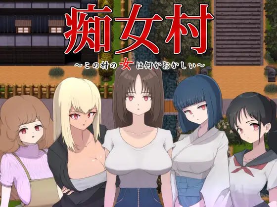 【RPGGPT3.5汉化】痴女村 ~ 这个村子的女人有点奇怪 ~【巨乳色诱女上位PC+可安卓joi】-顽兔