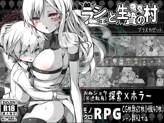 【精品RPGGPT3.5汉化】拉赫谢与活祭品之村v1.07【恐怖正太姐姐流血PC】-顽兔