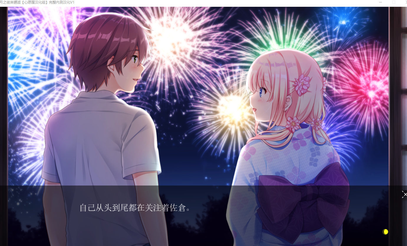 【汉化】【硬盘】在月之彼岸邂逅~甜蜜的夏日彩虹~-顽兔