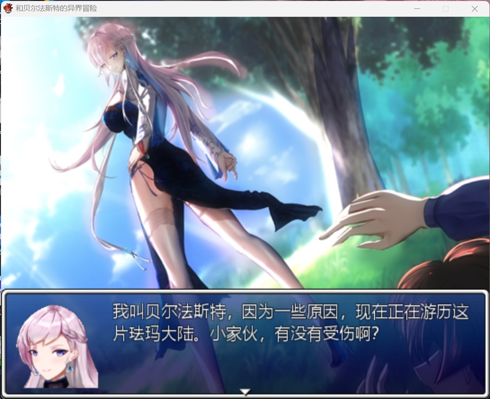 【RPG汉化CV】和贝尔法斯特的异界冒险【安卓+PC】官方中文完结版+全CG存档【1.3G】-顽兔