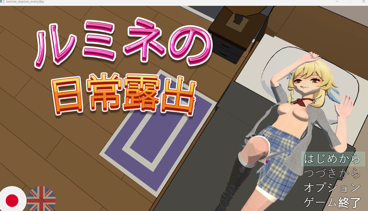 【PC安卓生肉】【日式RPG】ルミネのまいにちろしゅつ-顽兔