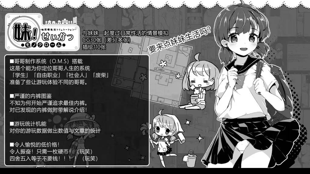 图片[2]-[SLG佳作/官中/PC+安卓] 妹生活～单色～ 官方中文版 v2.03 +修改存档-顽兔