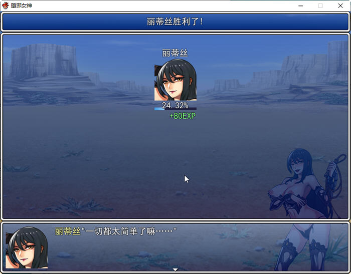 图片[2]-堕邪女神 ver1.092 个人修改中文步兵版 神级RPG 1.5G-顽兔