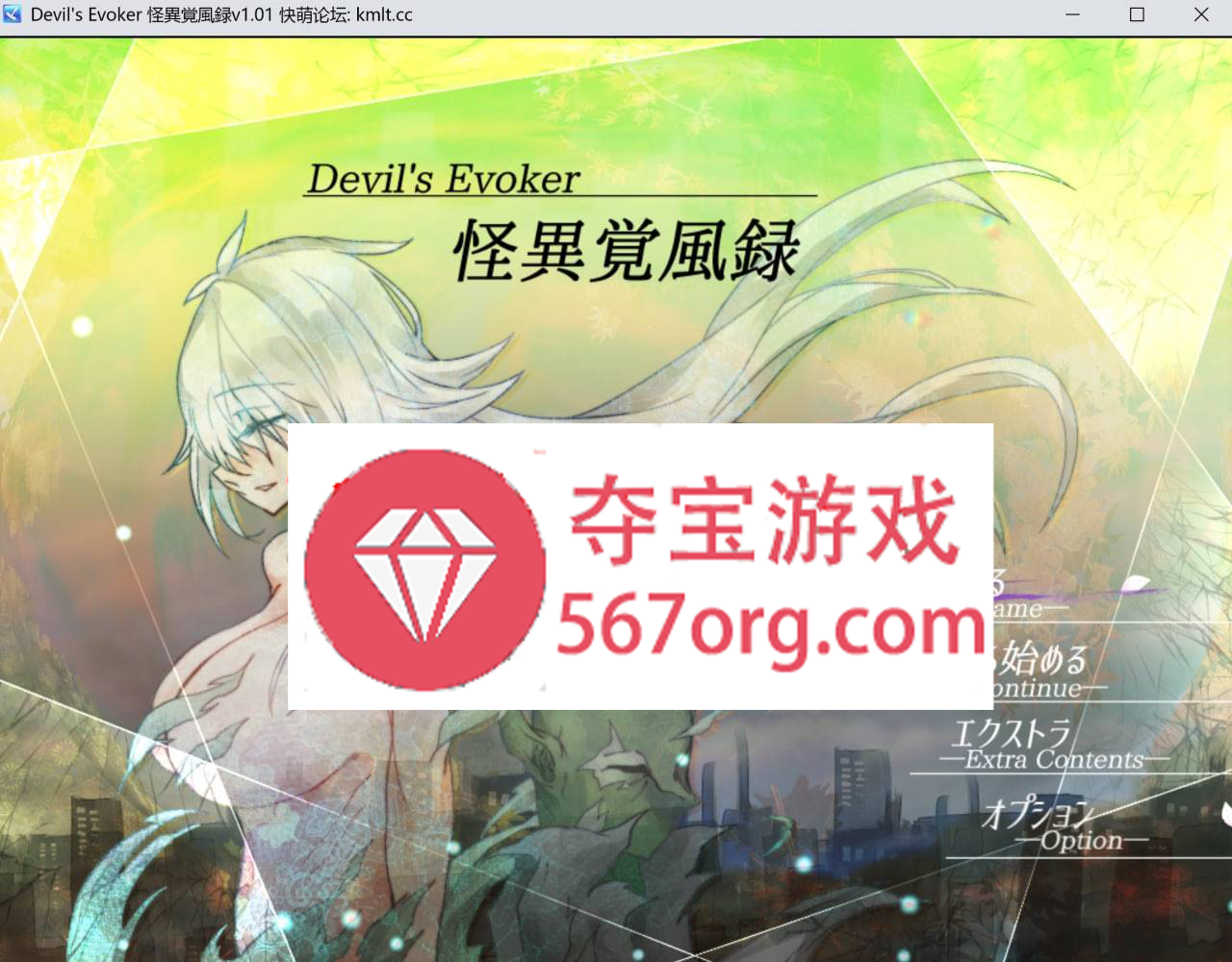 [新作RPG机翻露出巨乳]怪異覚風録 -Devil’s Evoker-[595M]（电脑+安卓JOI）-顽兔