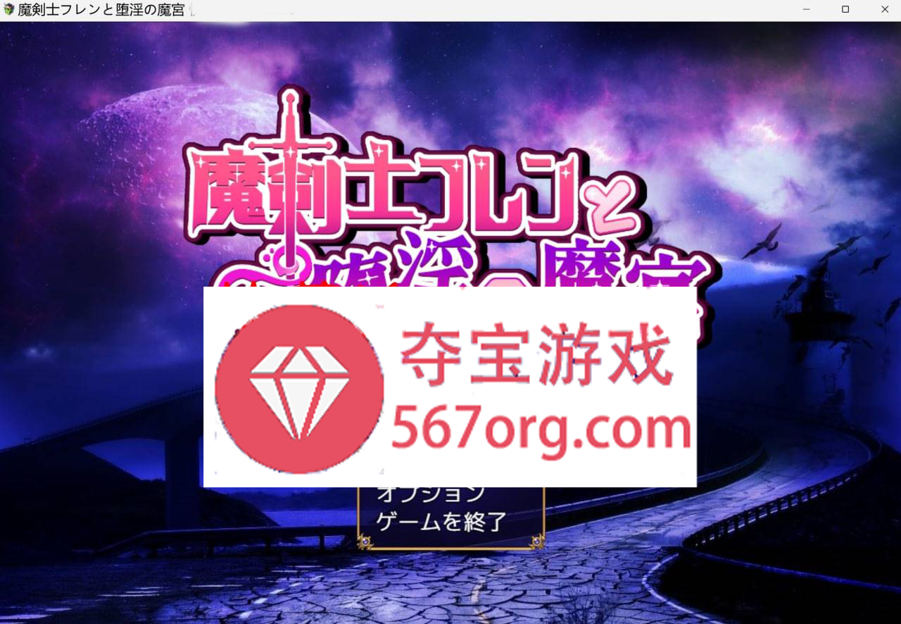 [新作RPG汉化调教催眠]魔剣士フレンと堕淫の魔宮[1.1G]-顽兔