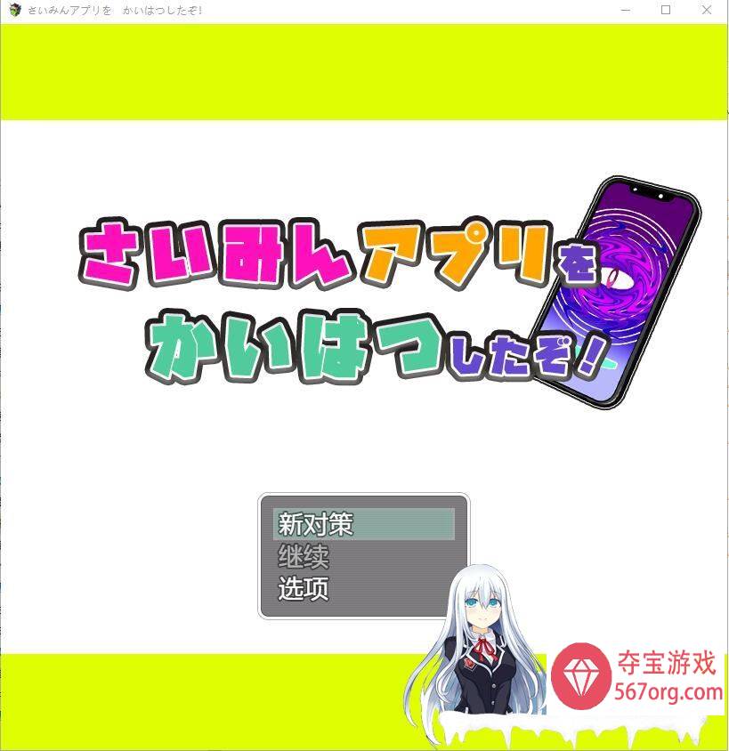 [RPG汉化] 我用了催眠APP1.0 PC+安卓汉化版 [1.2G]-顽兔