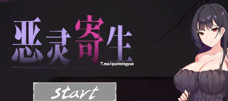 恶灵寄生(Parasite Evil) ver3.03 DL官方中文正式版 动作解谜游戏 1.6G-顽兔