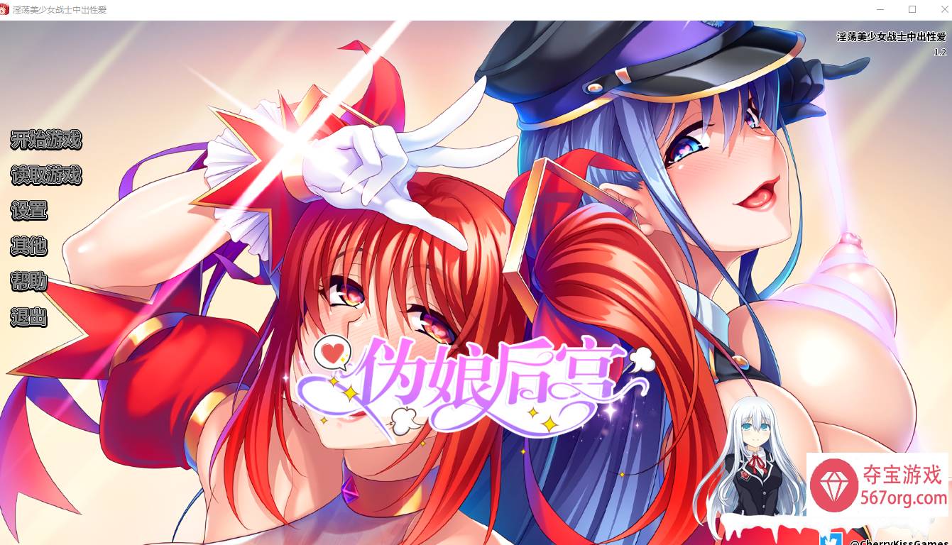 [拔作ADV官方中文]淫荡美少女战士中出性爱 [1.4gbd+my]-顽兔