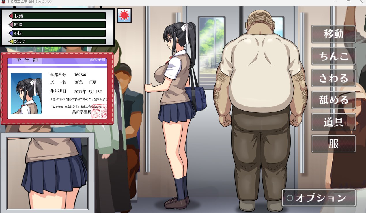 【日式生肉】JK痴漢電車_種付けおじさん 【SLG触摸痴汉电车CVPC】-顽兔
