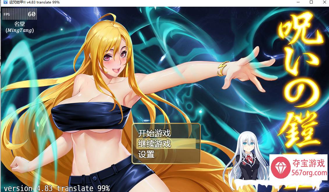 [神作RPG中文动态]诅咒铠甲2：灵魔女传奇 V5.90 中文步兵作弊版+存档[更新][2.6G]-顽兔