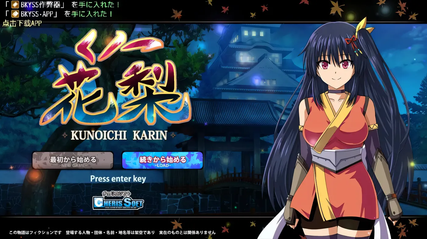 【PC+安卓】大型江户幻想RPG：女忍者花梨汉化版【4G】(礼包码: 22648814)-顽兔