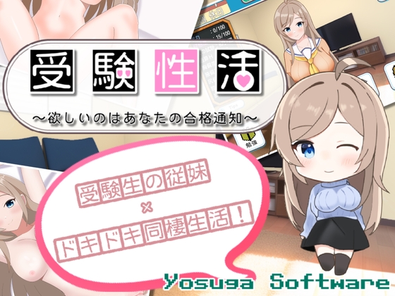 [养成SLG汉化]受考性活～渴望你的合格通知～V1.1 挂载AI汉化版+存档[新汉化][1.4G]-顽兔