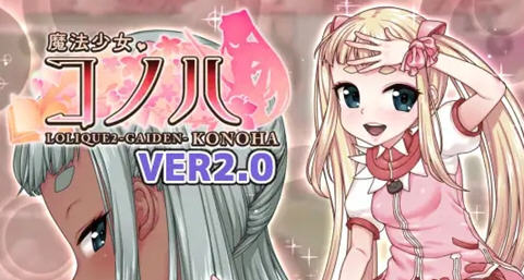 魔法少女木叶 ver2.02 AI精翻汉化版 RPG游戏 2.3G-顽兔