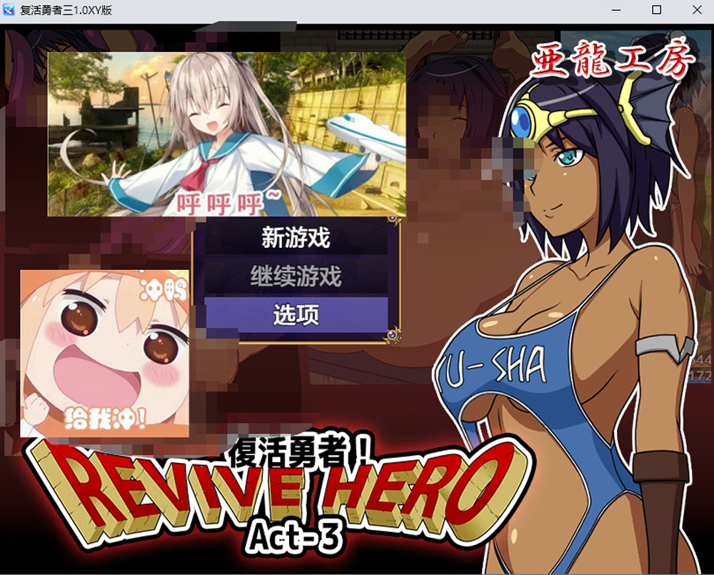 复活勇者三 Revive Hero AI汉化版+礼包码[PC+安卓] 新汉化(礼包码：173945)-顽兔