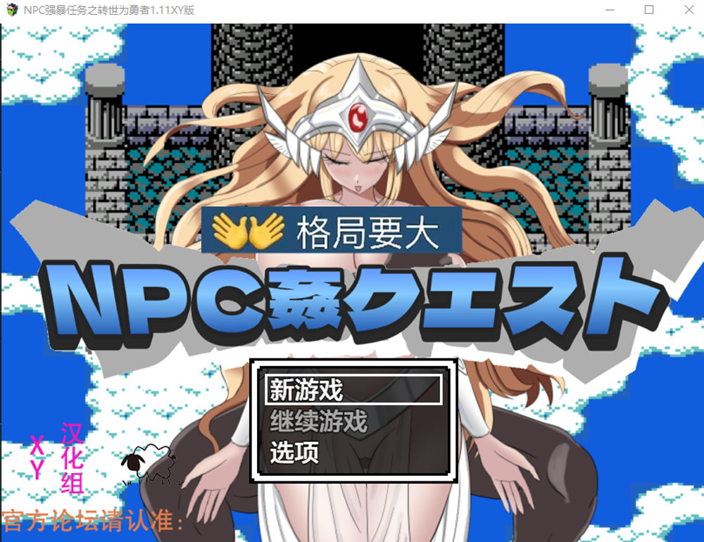 NPC歼：任务之转世为勇者 Ver1.11 AI汉化版[PC+安卓] 新汉化-顽兔