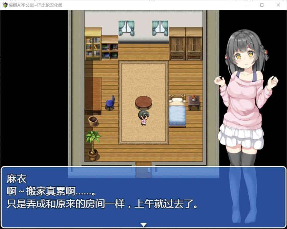 催O眠APP公寓 V2.0 和邻居见面露胖次是常识吧！精翻汉化版【PC+安卓558M】-顽兔