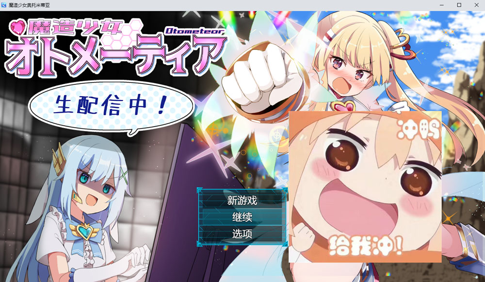 魔造少女奥托米蒂亚~直播配信中！AI汉化版 4月新作-顽兔