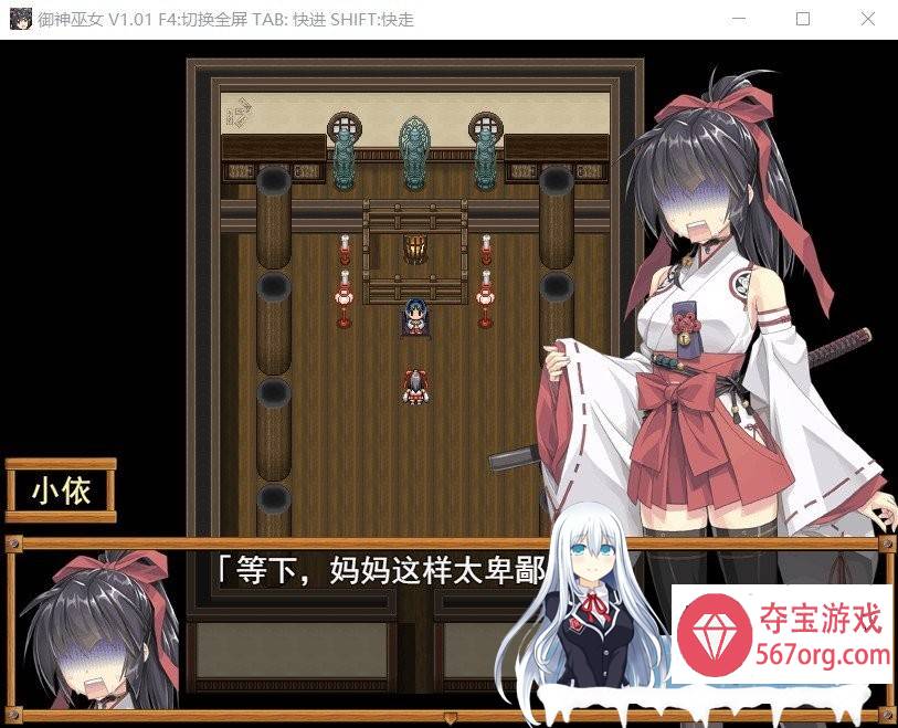 [精品RPG中文]御神巫女：本篇+IF外传 Ver3.06 官方中文步兵版+存档[大更新][2G]-顽兔