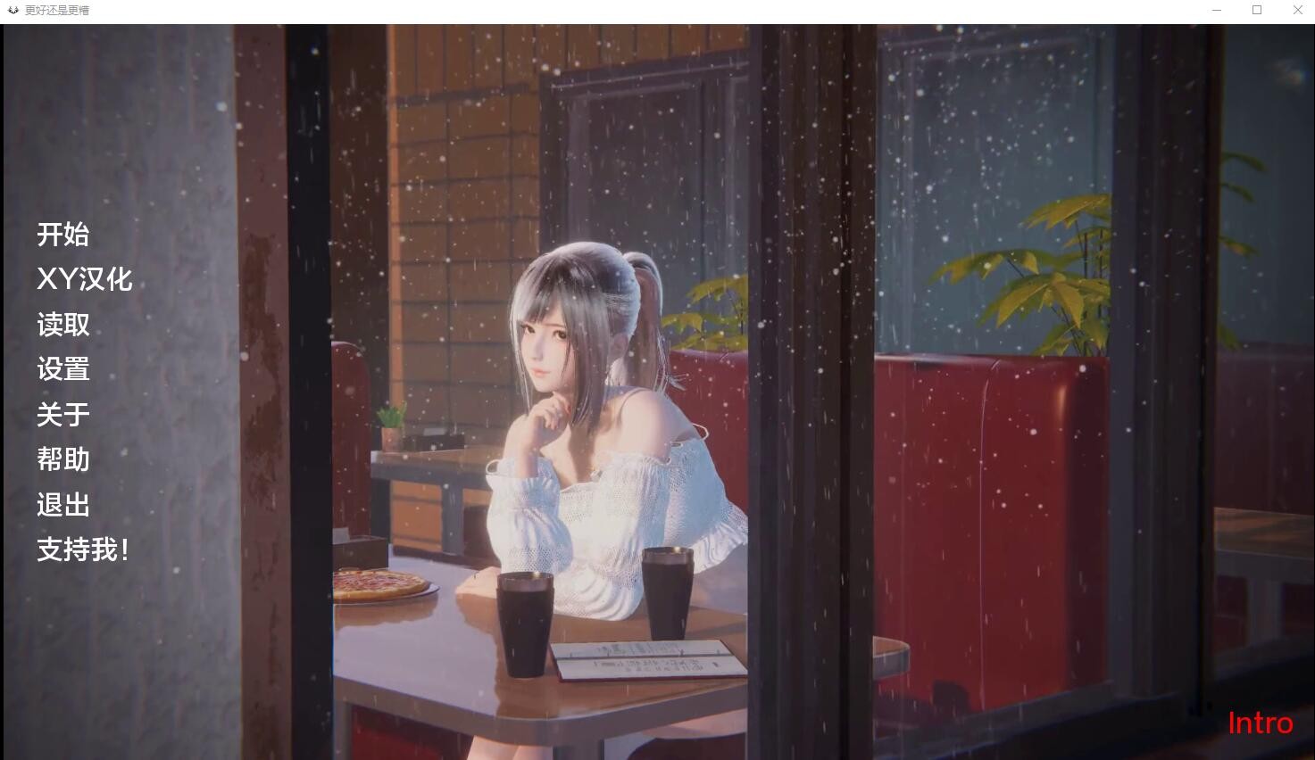 [SLG汉化动态]更好还是更糟 AI汉化版[PC+安卓][1G]-顽兔