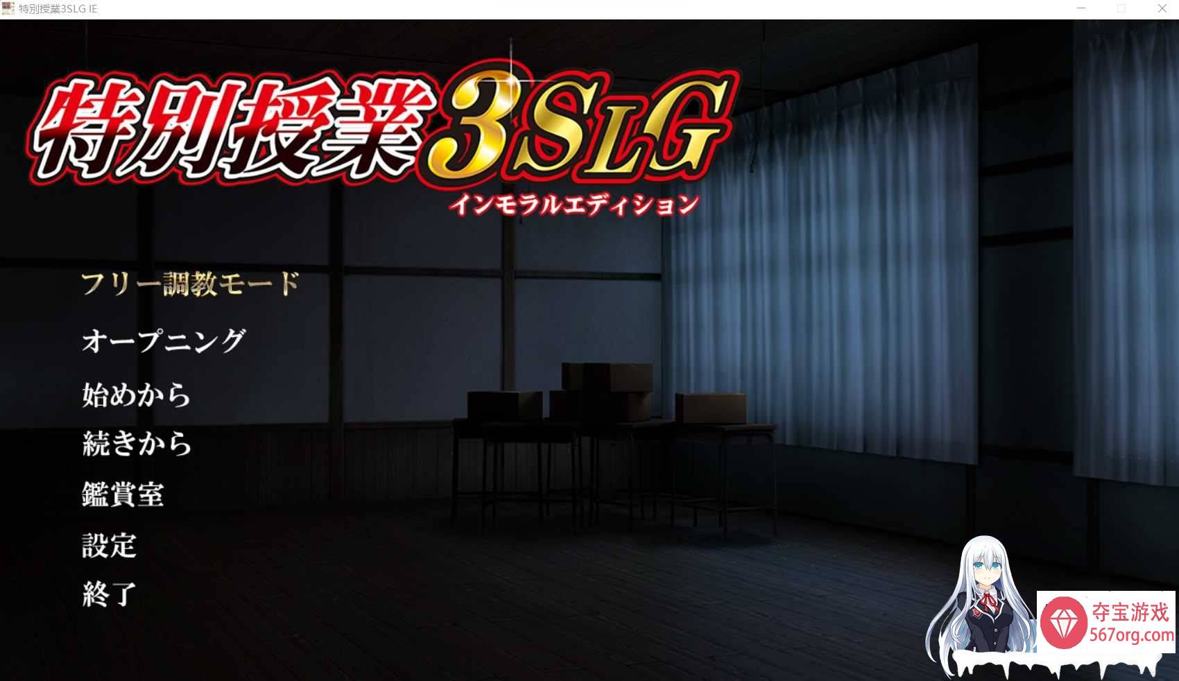 [调教SLG汉化]特別授业3SLG IE AI汉化版+全CG存档[新汉化5G]-顽兔