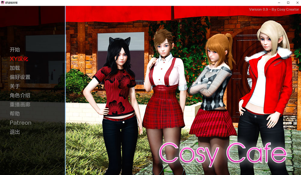 舒适咖啡厅 Cosy Cafe V0.9 AI汉化版[PC+安卓] 5月更新-顽兔