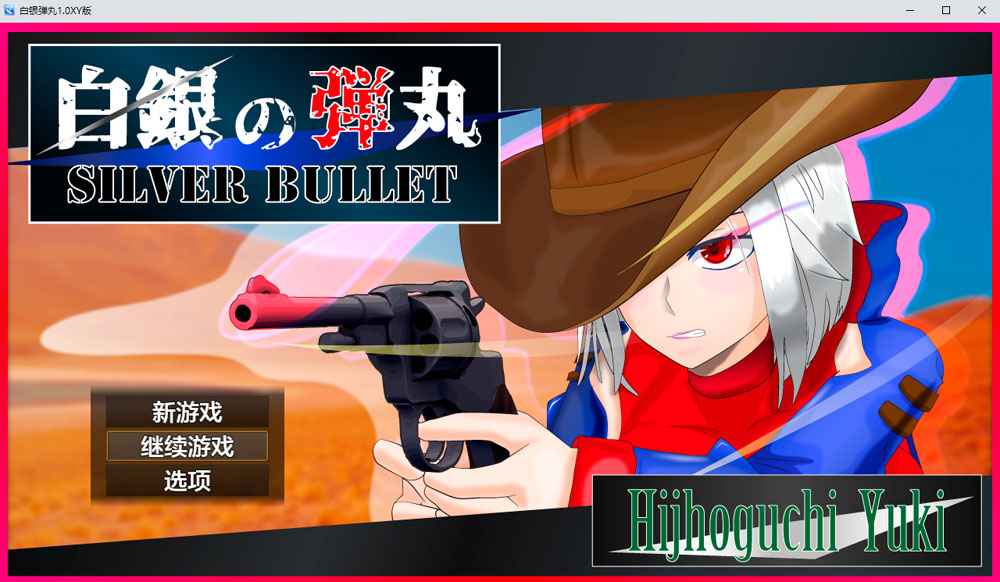 白银弾丸 SILVER BULLET Ver1.0 AI汉化版[PC+安卓] 新汉化（礼包码：585333）-顽兔