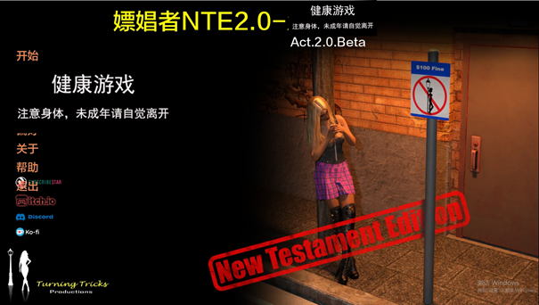 【欧美SLGAIGPT汉化3D】嫖娼者NTEWhoremonger NTE [Act 2.0 Beta]【PC+安卓1.97G】-顽兔