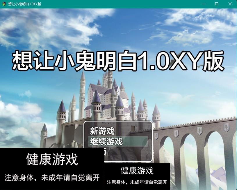 【日系RPGAIGPT汉化】想让小鬼明白1.0 樱花版【PC+安卓1G】-顽兔