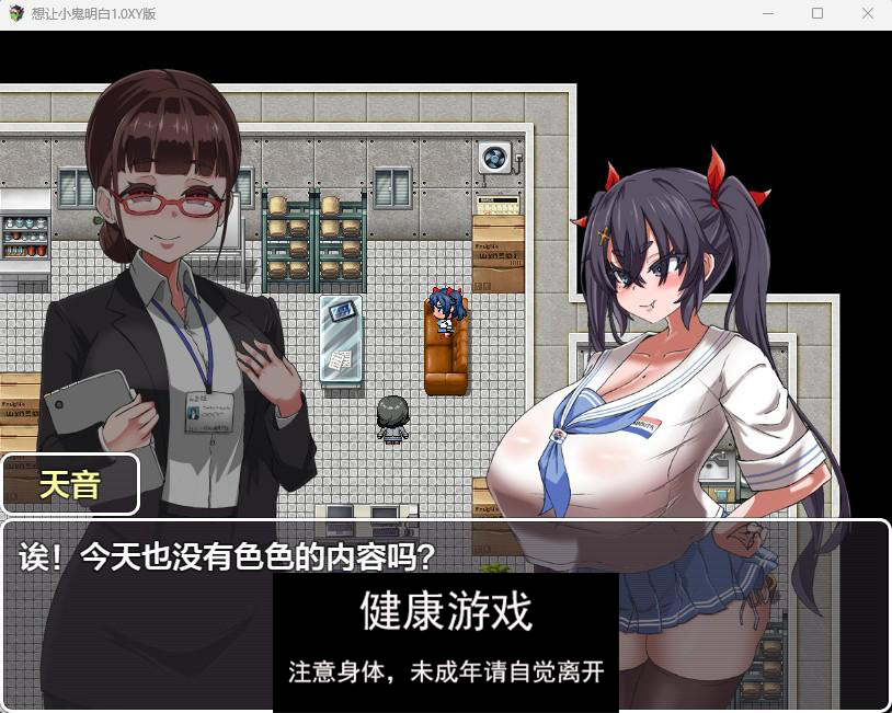 图片[1]-【日系RPGAIGPT汉化】想让小鬼明白1.0 樱花版【PC+安卓1G】-顽兔