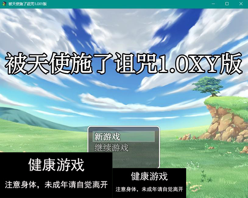 【日系RPGAIGPT汉化】被天使施了诅咒1.0 久天堂版【PC+安卓1.15G】-顽兔