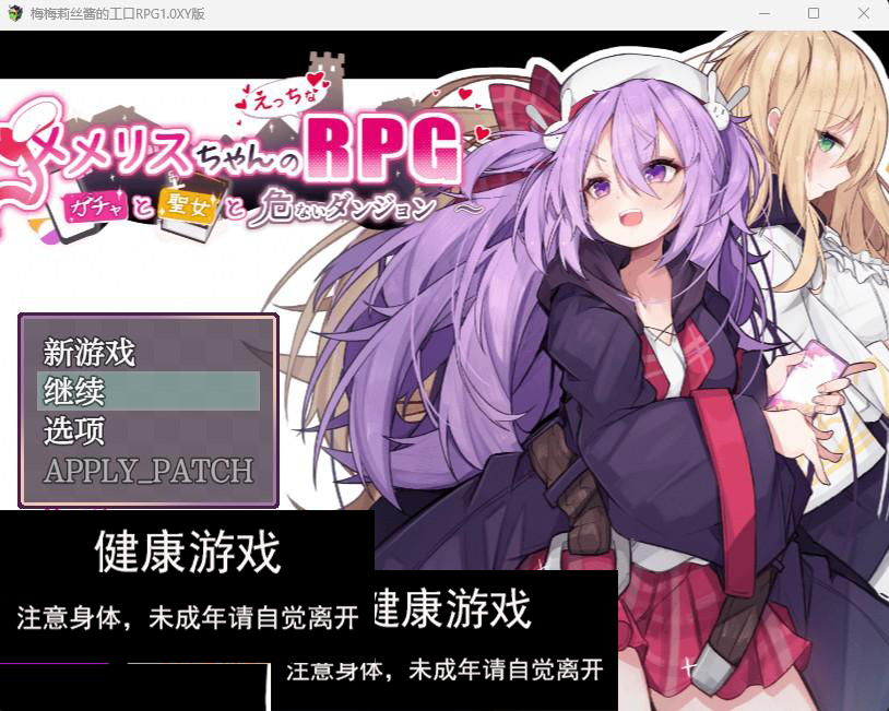 【日系RPGAIGPT汉化】梅梅莉丝酱的工口RPG1.03 樱花版【PC640M】礼包码：274782-顽兔