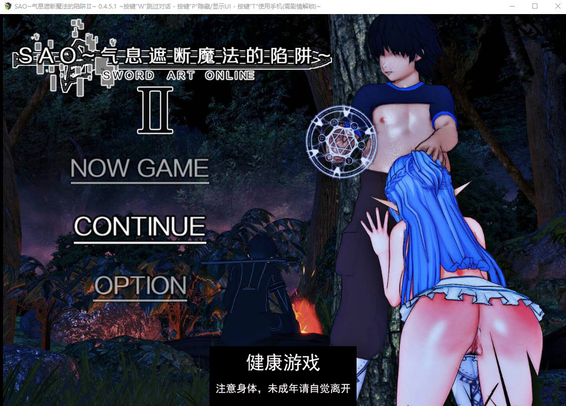 【中文RPG究极NTR动态】刀剑SAO~气息遮断魔法陷阱 Ⅱ V0.452c 官方中文步兵版【PC 2.5G】-顽兔