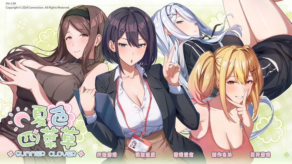 夏色四叶草 SummerClover STEAM官中无修版★全CV 6月新作-顽兔