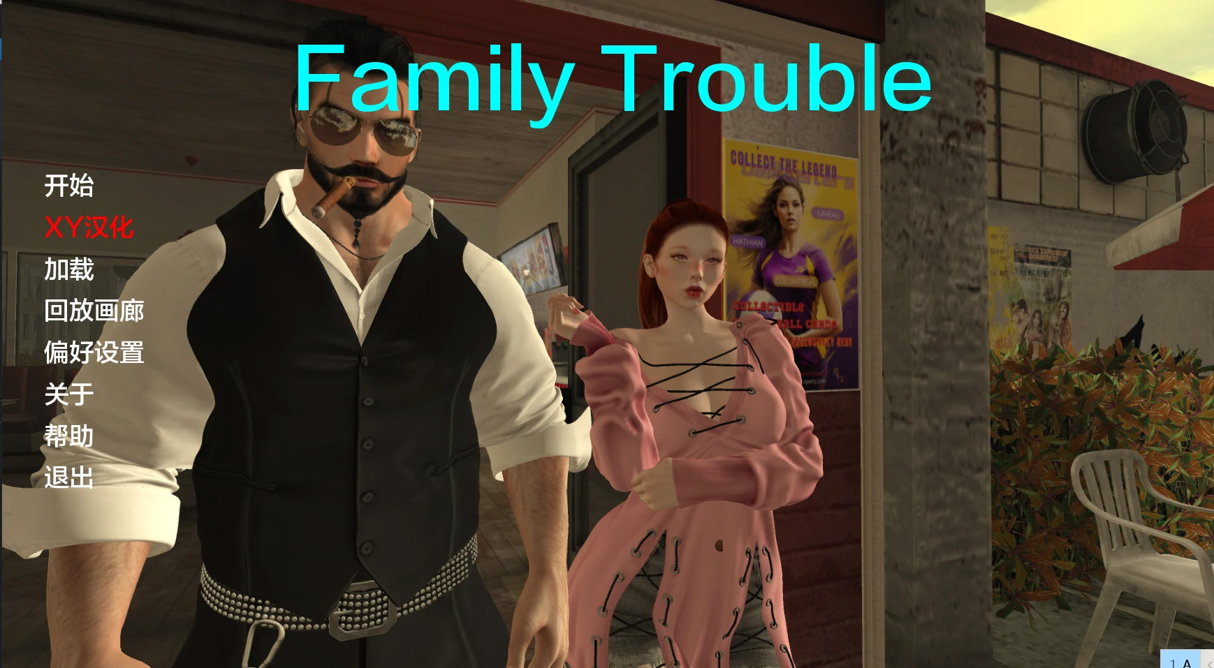 【欧美SLGAIGPT汉化3D】家庭麻烦Family Trouble [v0.9.7]【PC+安卓3G】-顽兔